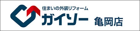 住まいの外装リフォーム ガイソー亀岡店