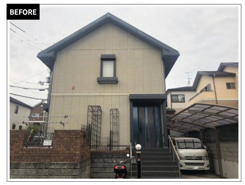 施工事例 Before