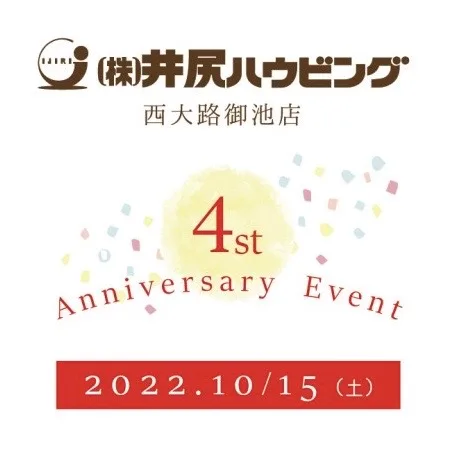 西大路御池店4周年イベント開催!