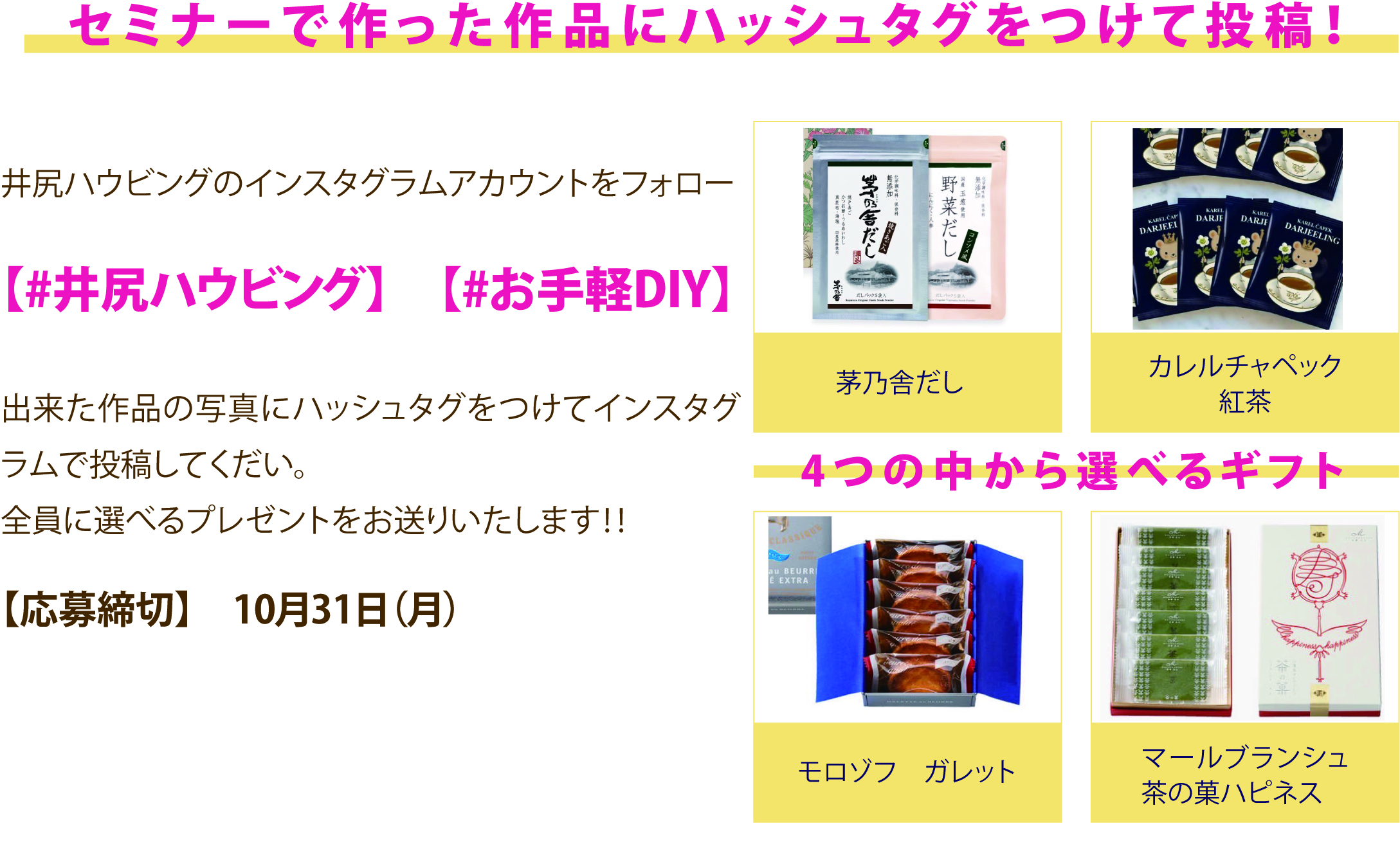 応募期限間近!プレゼントキャンペーン実施中です!