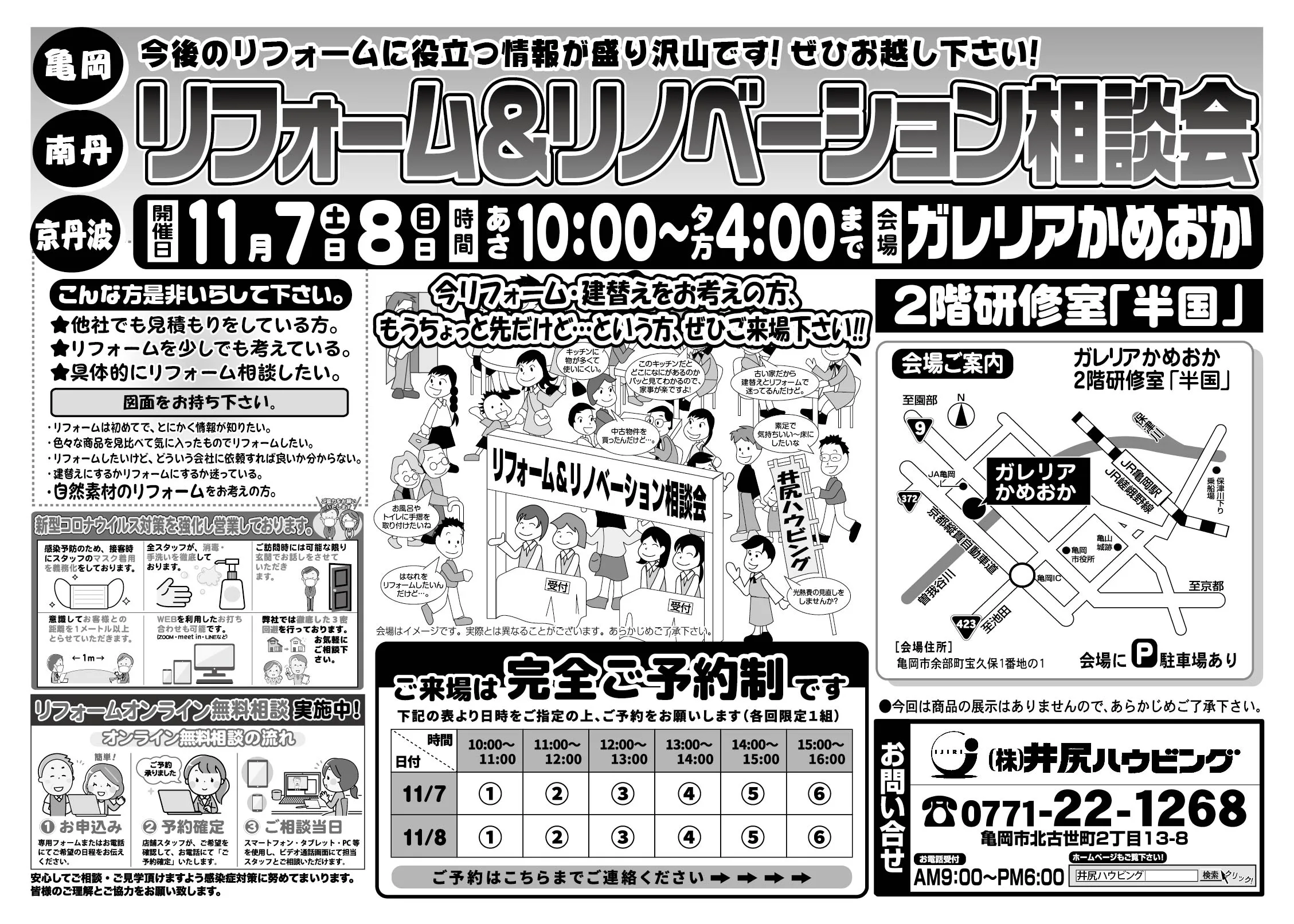 【完全予約制】リフォーム・リノベーション相談会