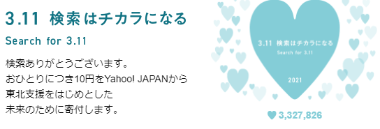 3.11　私達ができること