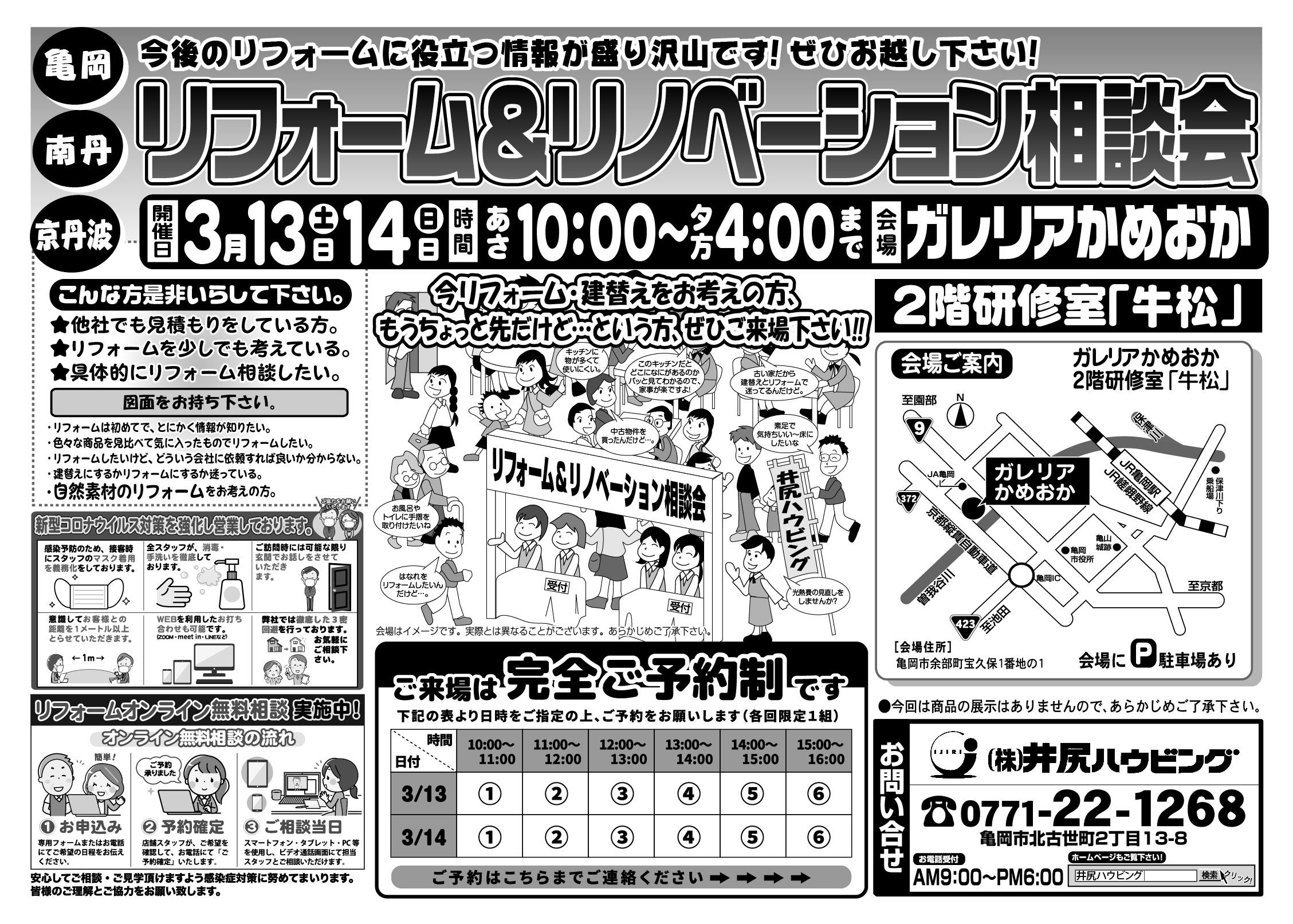 【完全予約制】リフォーム・リノベーション相談会