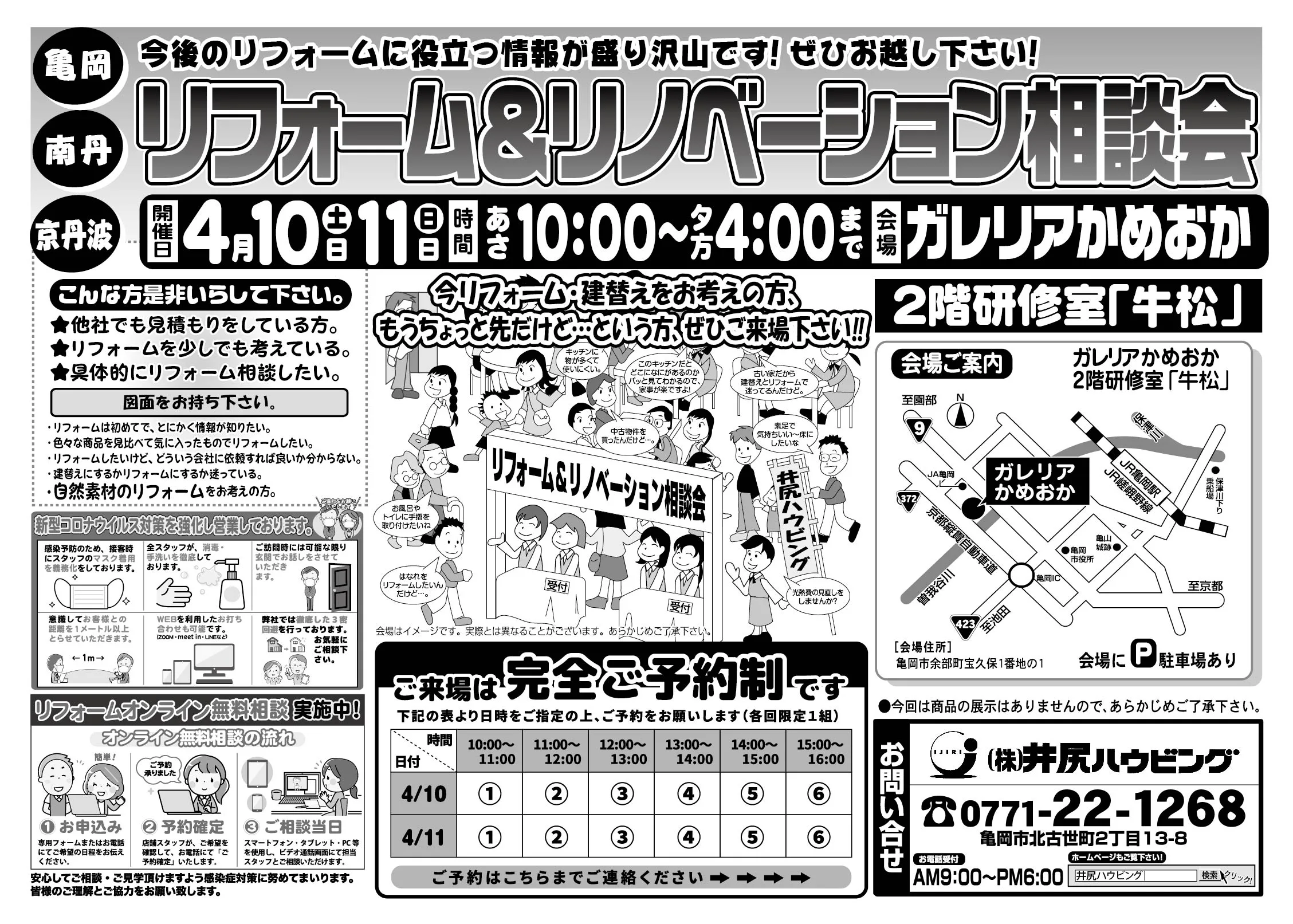 【完全予約制】リフォーム・リノベーション相談会