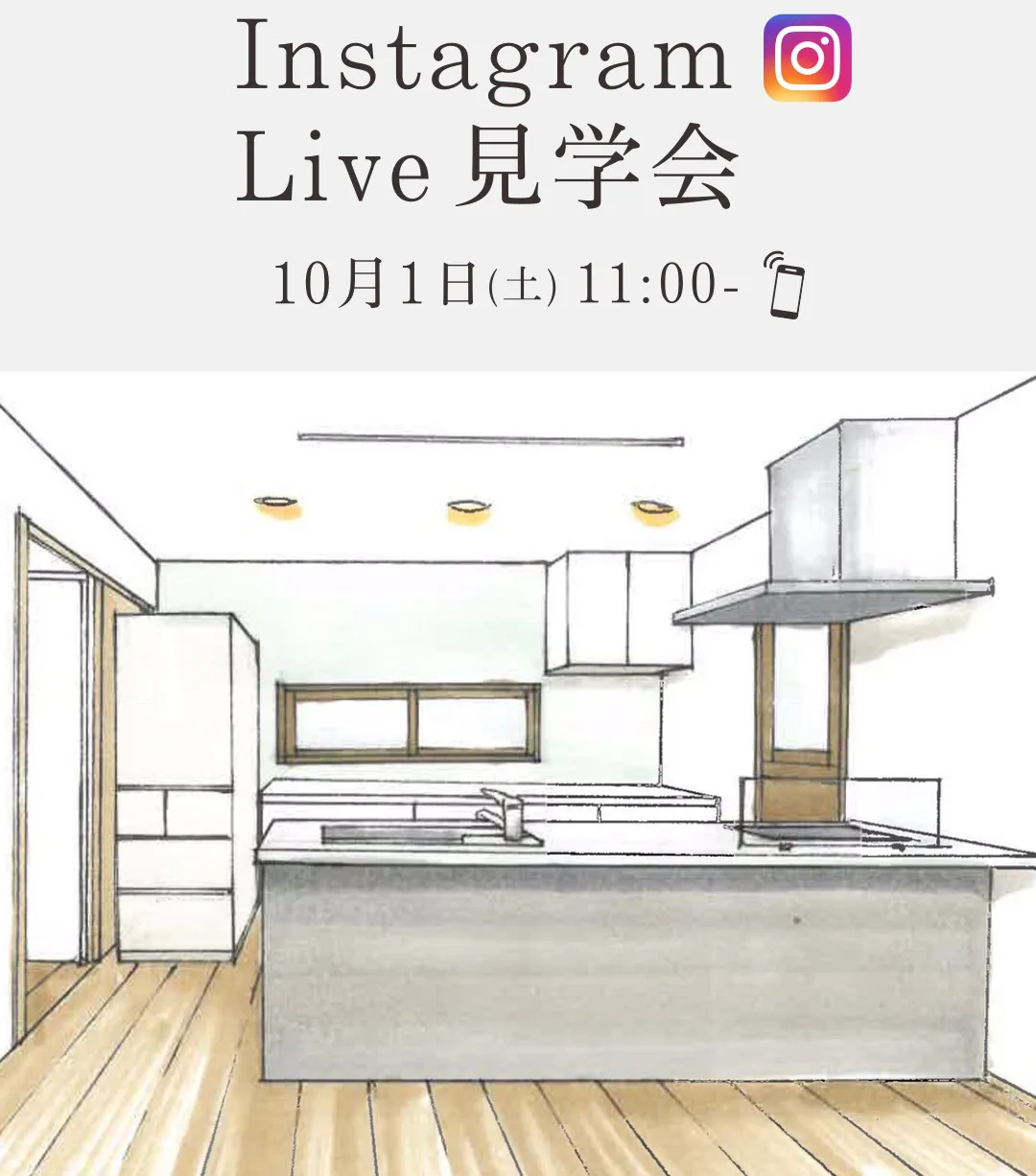 中古物件を購入して快適リノベーション　完成見学会　＠インスタライブ