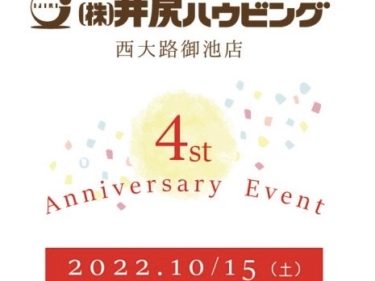 西大路御池店4周年イベント開催！