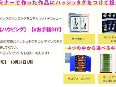 応募期限間近！プレゼントキャンペーン実施中です！