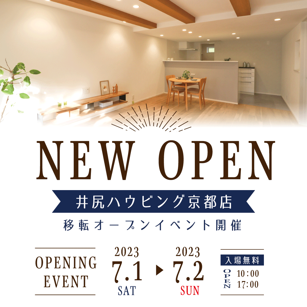 7月1日（土）2日（日）に京都店移転オープンイベントを開催します！
