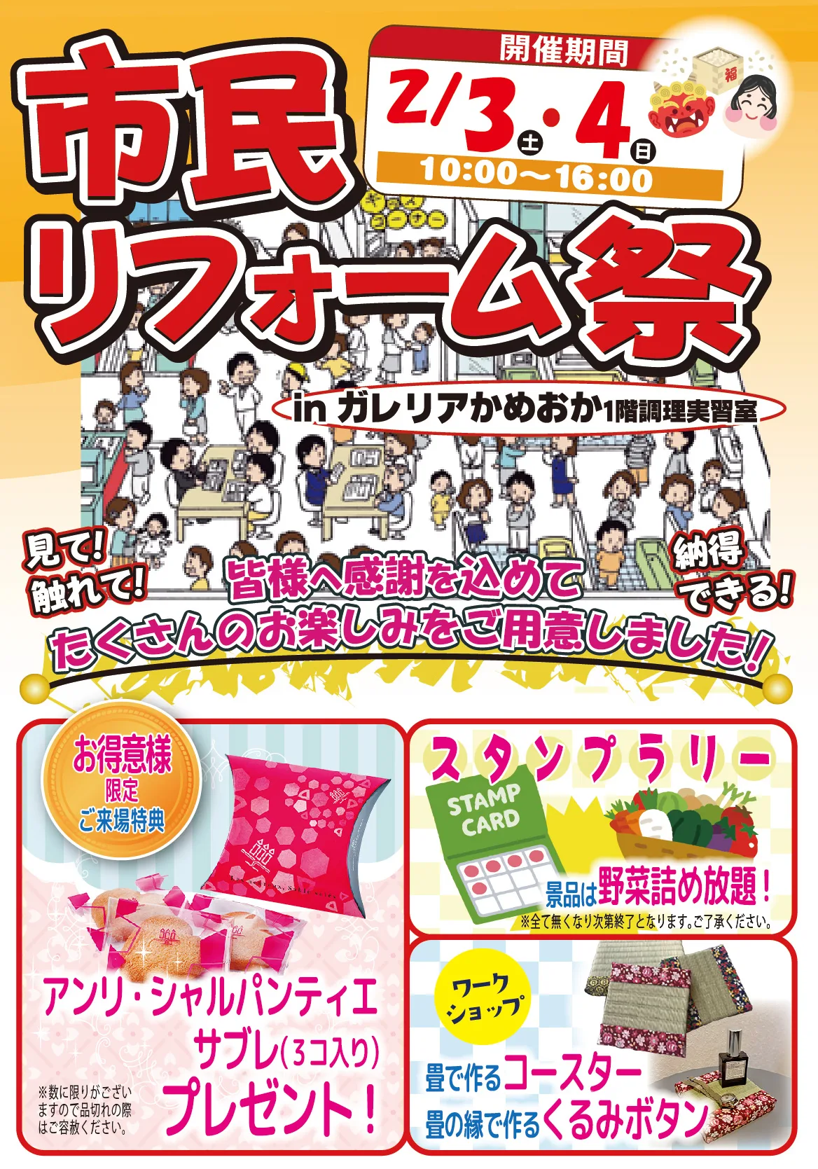 市民リフォーム祭り開催します！