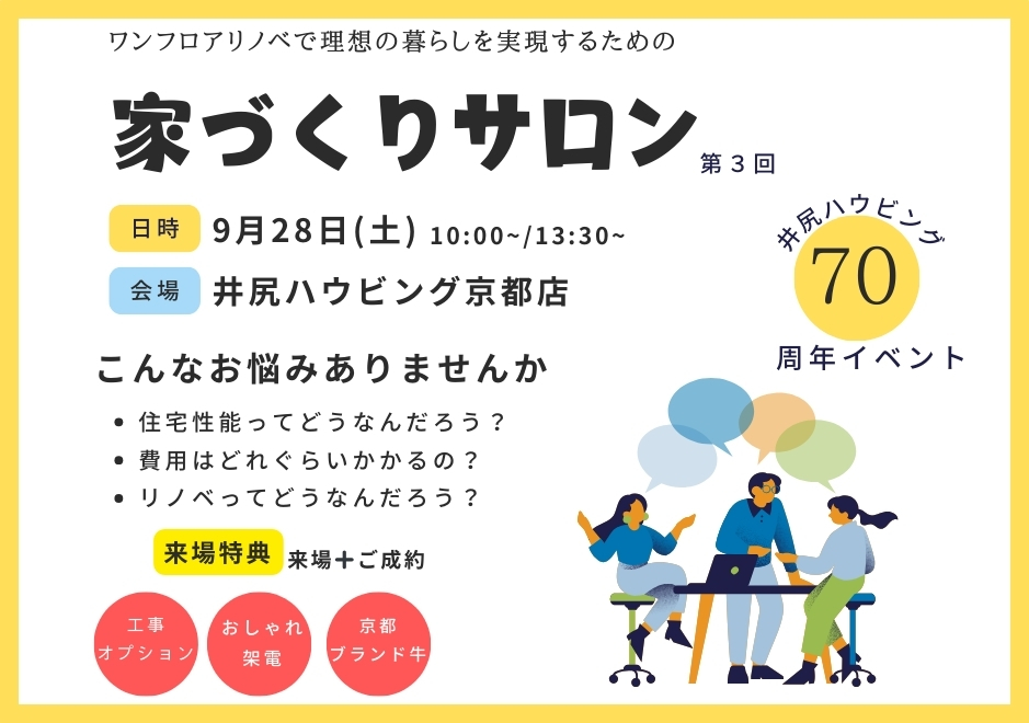 家づくりサロン　第3回