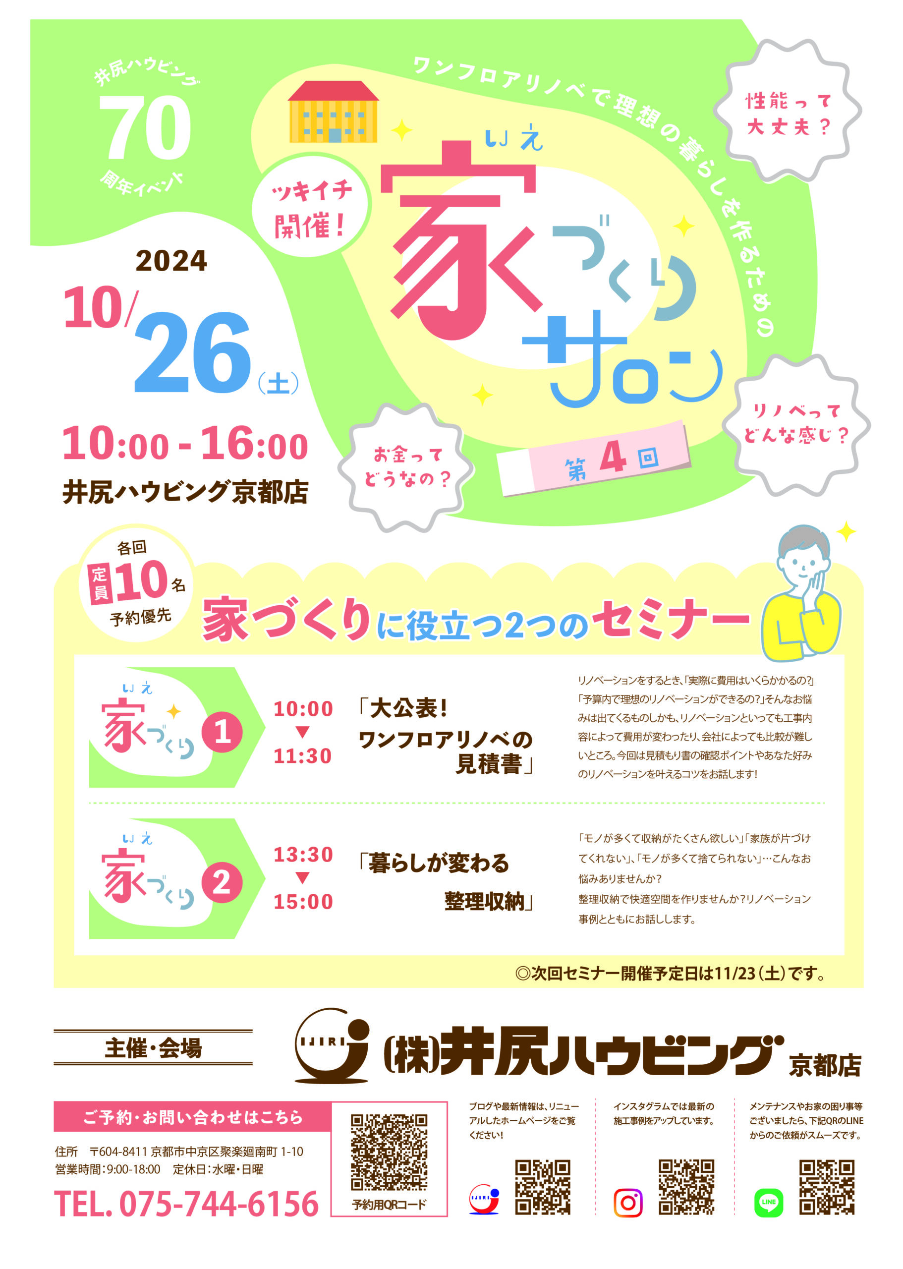 家づくりサロン　第4回